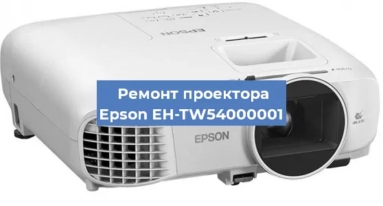 Замена матрицы на проекторе Epson EH-TW54000001 в Волгограде